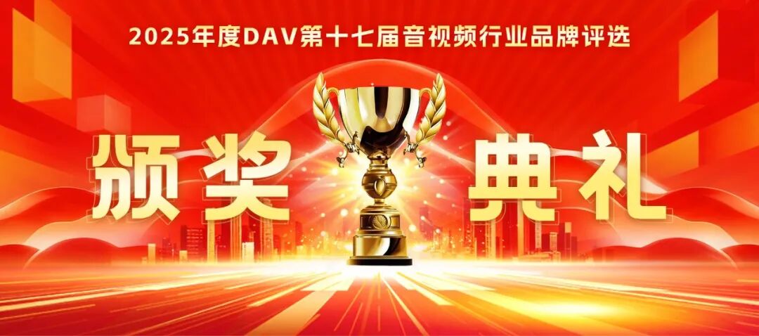 音视频行业评选发布，星空电竞显示再获两项荣誉大奖！